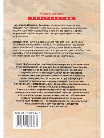 Техники телесно-ориентированной арт-терапии