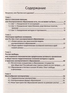 Альтернативное образование. Идейные основания. Характерные черты.