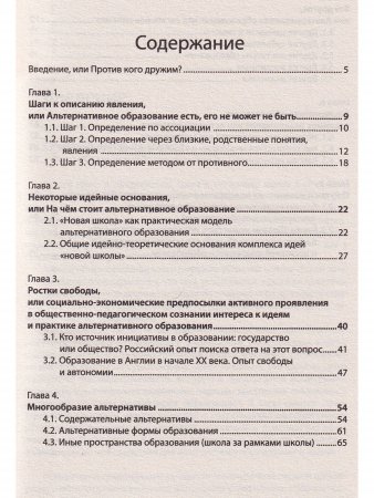 Альтернативное образование. Идейные основания. Характерные черты.