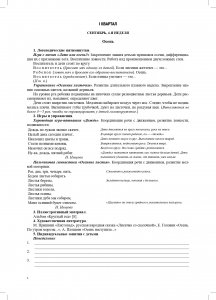 Тетрадь взаимосвязи учителя-логопеда с воспитателями средней группы компенсирующей направленности ДОО для детей с ТНР. ФГОС