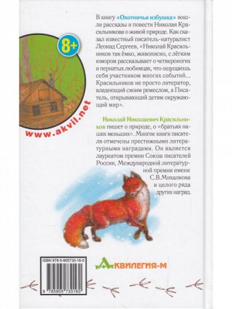 Книга Охотничья избушка