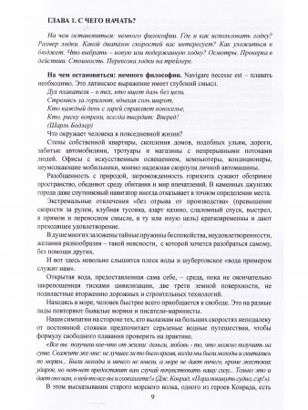 Малые моторные яхты для больших плаваний