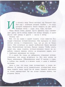 Земля. Планета воды