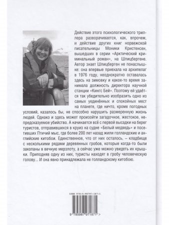 Книга Голландская могила