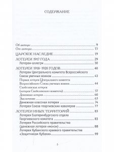 История советских лотерей (1917–1924 гг.)