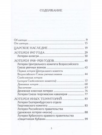 История советских лотерей (1917–1924 гг.)