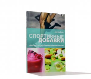 Спортивные добавки. Какие диетические добавки действительно работают