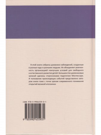 Толкование детства