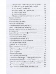 Раскрытие секретов даосской алхимии. 3-е изд., исправл.