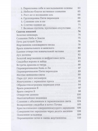 Раскрытие секретов даосской алхимии. 3-е изд., исправл.