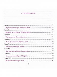 Маленький сказочник и Белая птица Нара