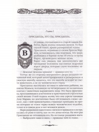 Присцилла из Александрии