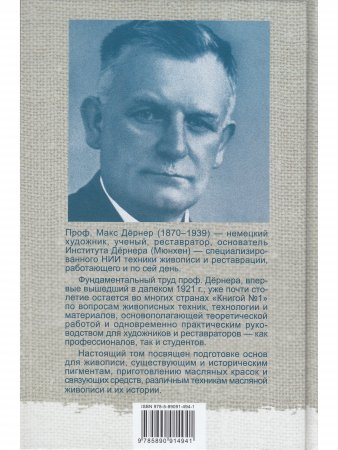 Художественные материалы и их применение в живописи