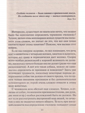 Проект Человечество: Успех или неудача? Размышления о людях и их странном поведении.