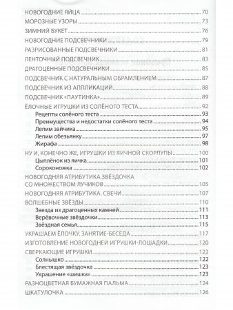 Фантазии круглый год. Методическое пособие для педагогов дошкольных образовательных учреждений.