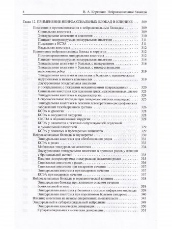 Нейроаксиальные блокады. 3-е издание.