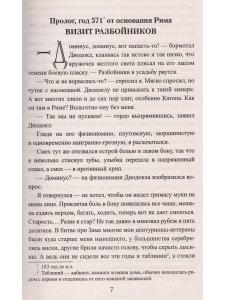 Сны Сципиона