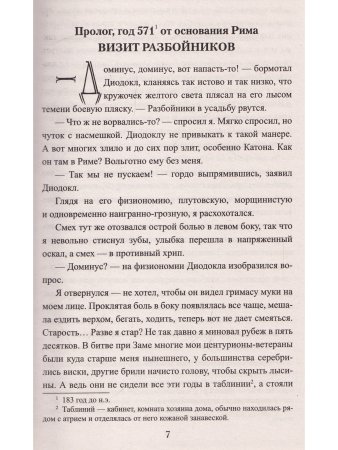 Сны Сципиона
