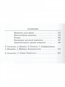 Художественные материалы и их применение в живописи