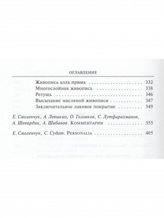 Художественные материалы и их применение в живописи