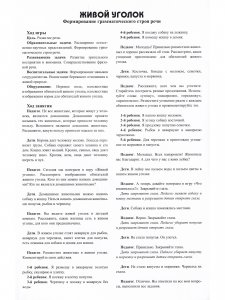 Живой уголок. Пособие с магнитными картинками для формирования грамматического строя речи и естественно-научных представлений. ФГОС.
