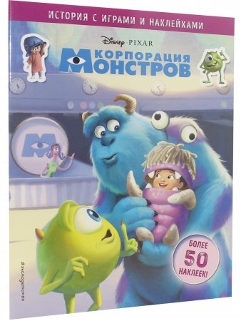 Корпорация монстров.История с игр.и накл.