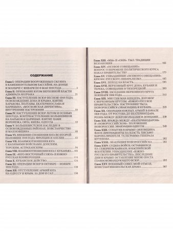 Вооруженные силы  Юга России.