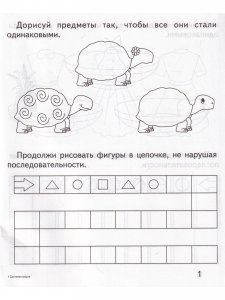 Систематизация. Умный малыш.  Рабочая тетрадь