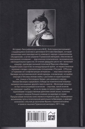 Бисмарк. Восхождение на Олимп