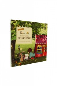Крафт-книга. Рукоделие.