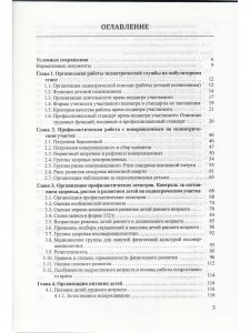 Блокнот педиатра. Справочно-методическое пособие