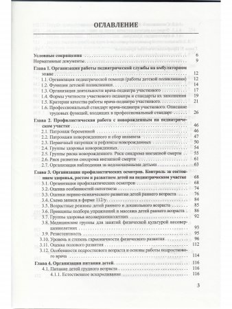 Блокнот педиатра. Справочно-методическое пособие