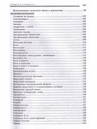 Акупунктурная магнитотерапия. 5-е изд.
