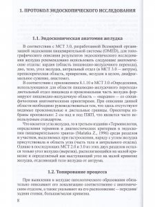 Книга Доброкачественные опухоли желудка.Часть 2 Неэпителиальные опухоли
