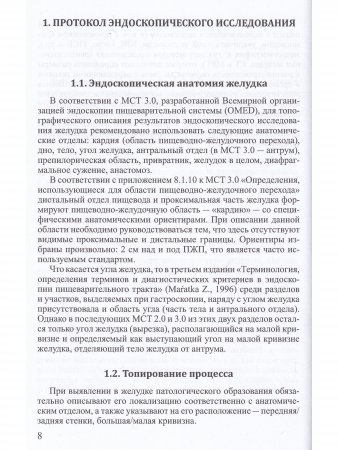 Доброкачественные опухоли желудка.Часть 2 Неэпителиальные опухоли