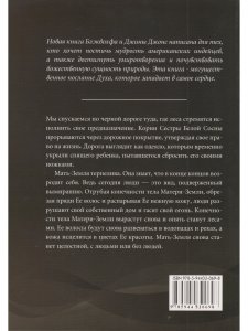 Книга Блэкволф и Дж.Джонс ТАНЕЦ БАРАБАНОВ ЗЕМЛИ