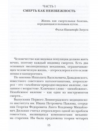 Внезапная сердечная смерть в жизни каждого