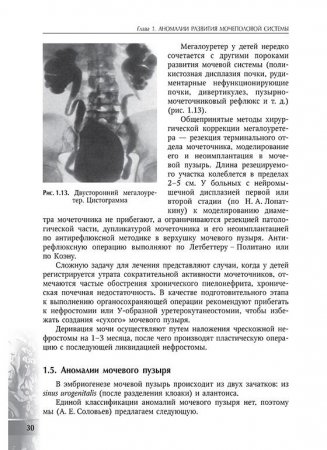 Урология детского возраста