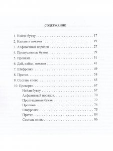 Чтение: от буквы к слову. Тетрадь для дошкольников и младших школьников