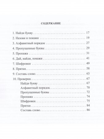 Чтение: от буквы к слову. Тетрадь для дошкольников и младших школьников