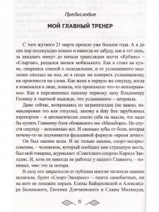 Секреты футбольных маэстро