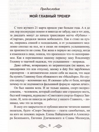 Секреты футбольных маэстро