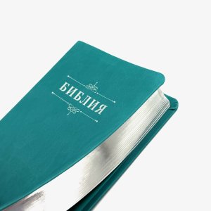 Библия 048 код 25048-48 дизайн "Библия с вензелем", пер. из иск. кожи, цвет бирюзовый