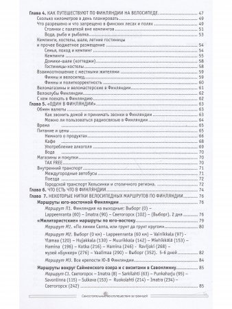 Книга Велопутешествия за рубежом. Финляндия