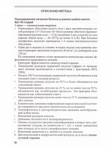 Комплексное лечение рака шейки матки: новая медицинская технология