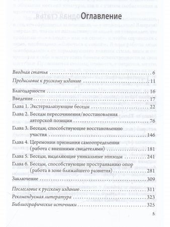 Карты нарративной практики