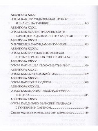 Песнь о Нибелунгах. Прозаическое переложение средневекового германского эпоса