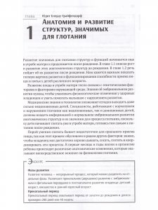 Нарушения глотания у детей. Междисциплинарный подход