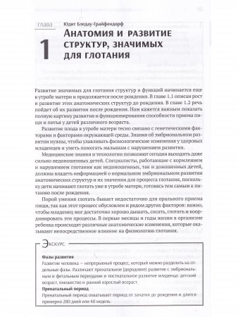 Нарушения глотания у детей. Междисциплинарный подход