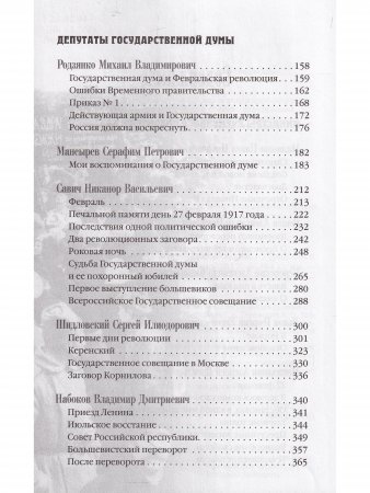 Политическая элита о революции